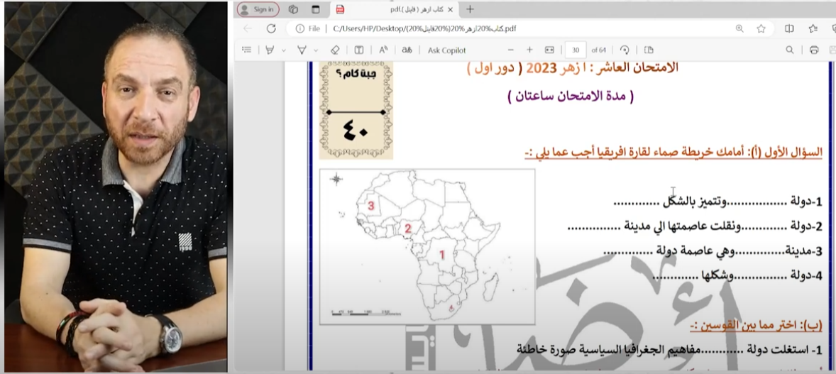 أزهر : حل الامتحان العاشر – امتحان 2023 دور أول – للثانوية الأزهرية – المايسترو أيمن ماضي