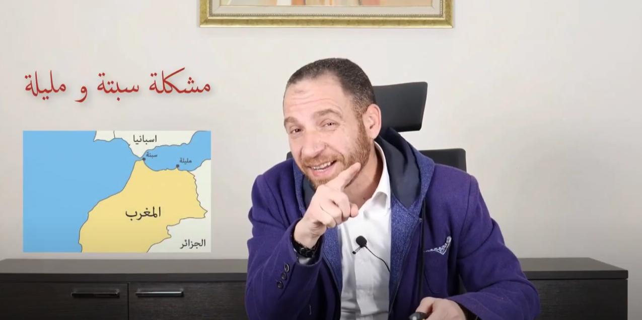 مشكلة سبته ومليلة – المشكلات السياسية – أيمن ماضي – جغرافيا سياسية – ثانوية عامة 2024