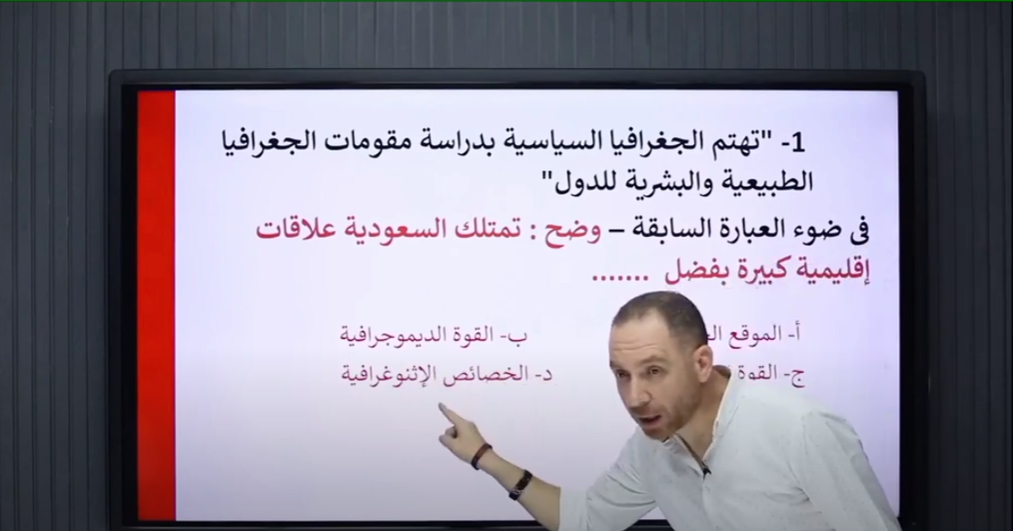 حل الامتحان الرابع – امتحان ثانوية عامة 2021 دور أول – أيمن ماضي – جغرافيا سياسية – ثانوية عامة 2024