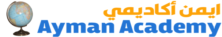 ايمن اكاديمي Ayman Academy