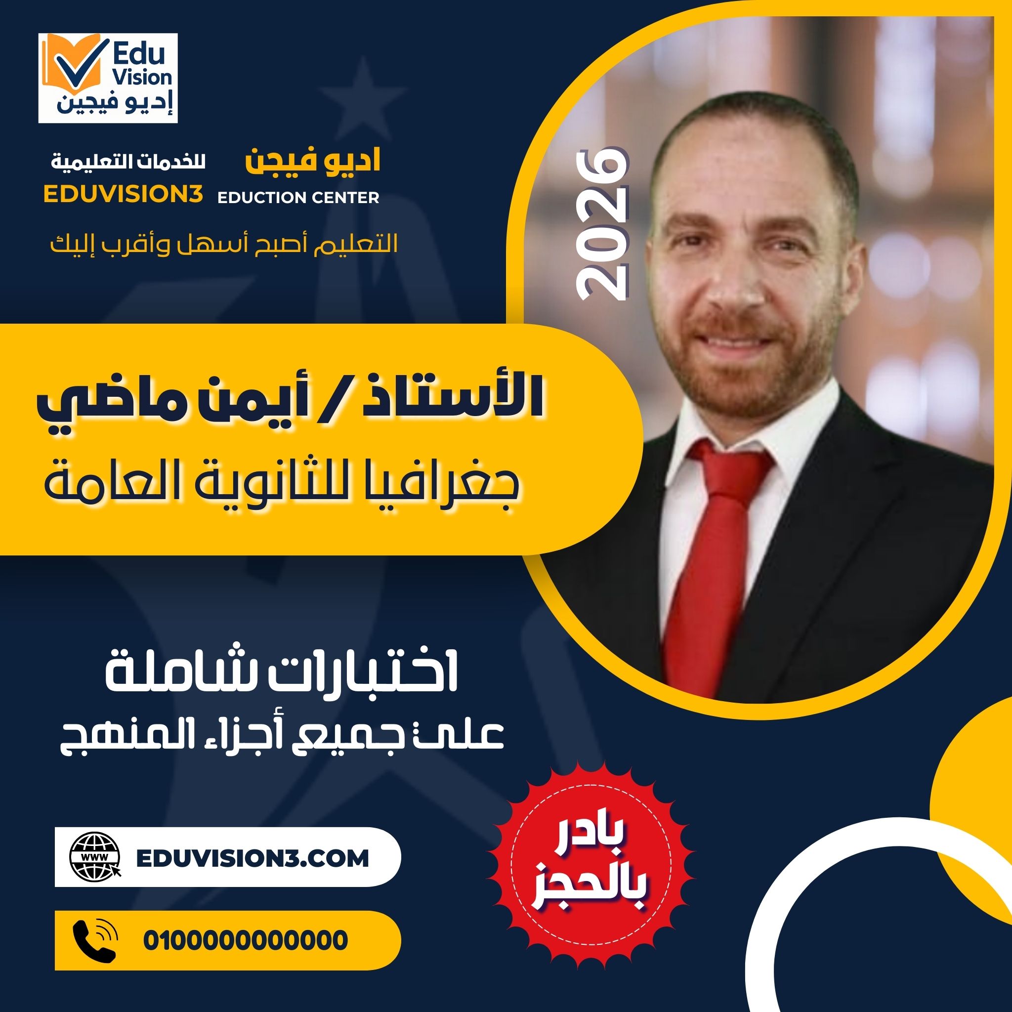 امتحان شامل 5 – جغرافيا للثانوية العامة