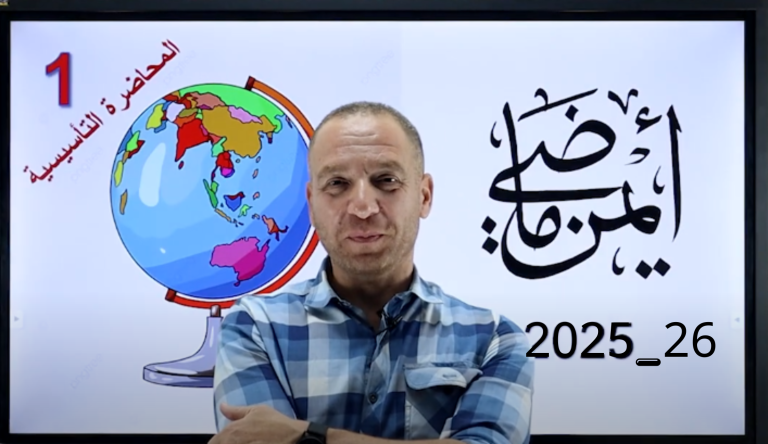 المحاضرة التأسيسية للجغرافيا السياسية 