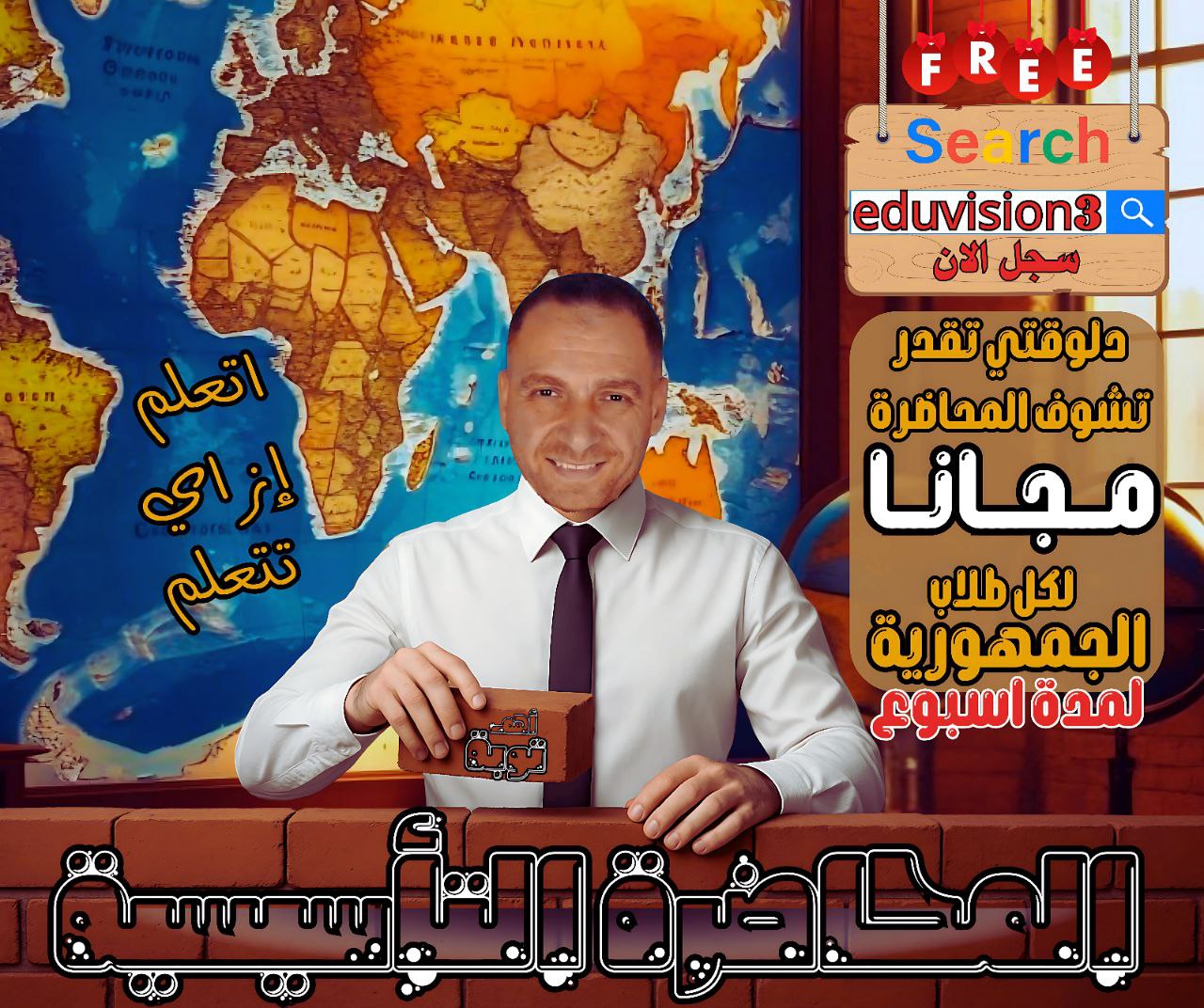 المحاضرة التأسيسية للجغرافيا السياسية 