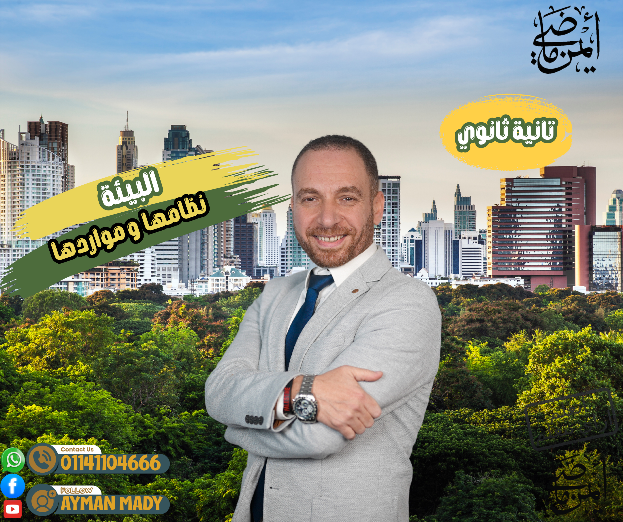 البيئه نظامها ومواردها الجزء الاول