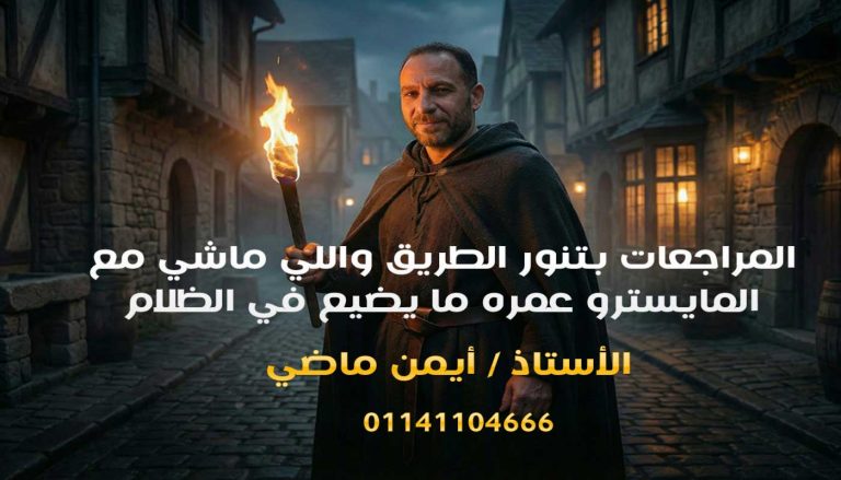 مراجعات وامتحانات الشاملة