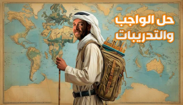 حل الواجب