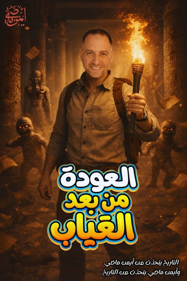 منهج التاريخ الترم الثاني (الصف الاول الثانوي )
