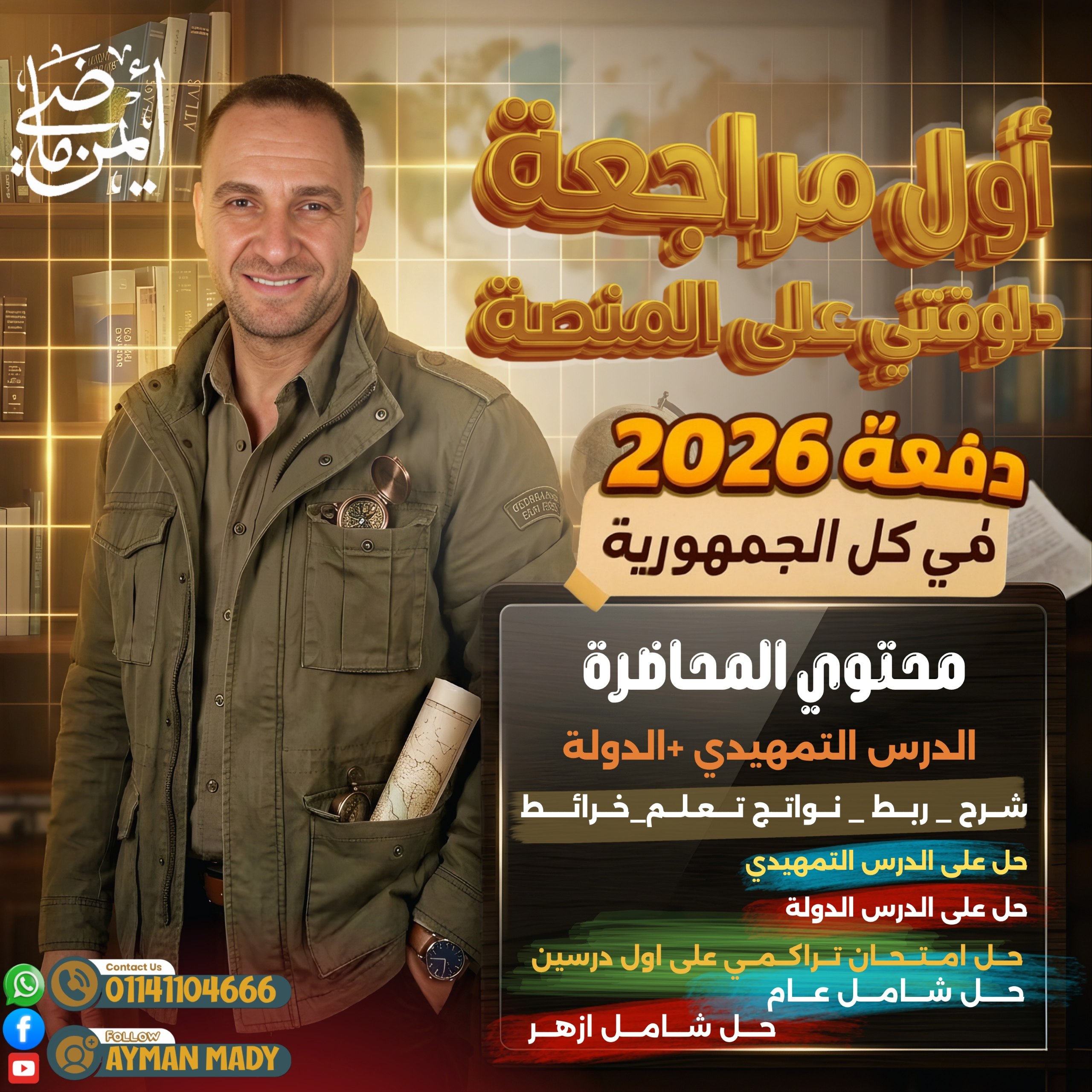 المحاضرة الاولي مكثف