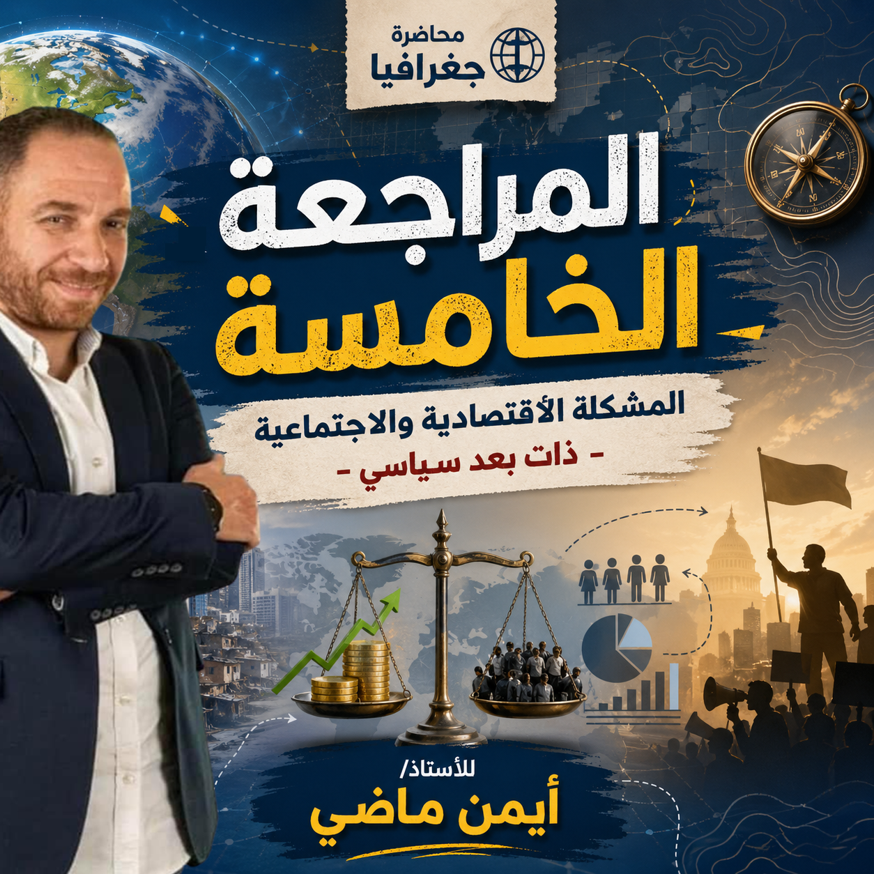 المحاضرة الخامسة مكثف